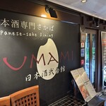UMAMI日本酒弐番館 - 