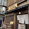 炭火焼干物定食 しんぱち食堂 四条烏丸店