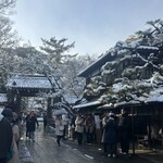 あぶり餅 本家 根元 かざりや - 