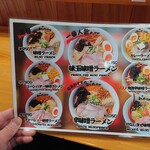 れんげ@札幌純味噌ラーメン - 