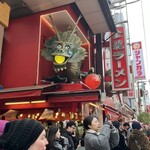 金龍ラーメン - 