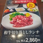 牛兵衛 草庵 そごう広島店 - 和牛切り落としランチ　チラシ