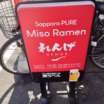 れんげ@札幌純味噌ラーメン - 
