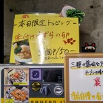 ラーメン 野良裏家 - 本日の限定トッピング、うずら