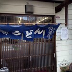 手打うどん 町川 - 