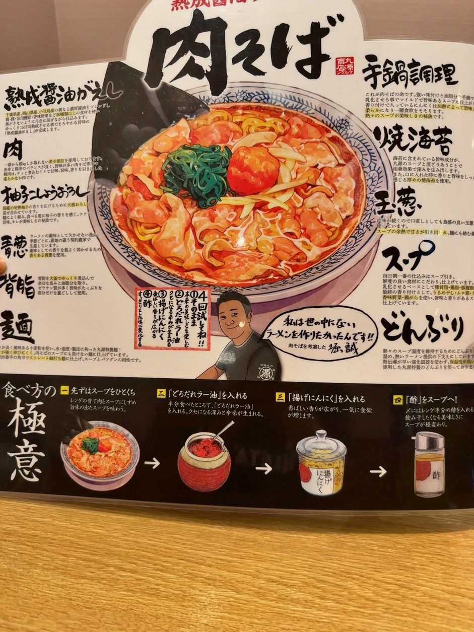 丸 源 ラーメン 高知 潮江 店