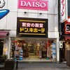 ドン・キホーテ 小田原店