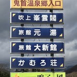 大久商店 山の幸直売店 - 