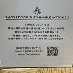 SMOKE DOOR - これ大事