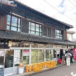 須崎食料品店 - 