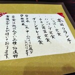 いつぼし - ランチメニュー