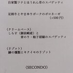 リストランテ ラ ソリア - （2026.1）