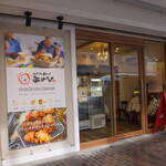 からあげ あさひ - 