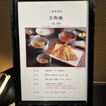 天婦羅処 京林泉 - 