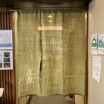 てんぷら 近藤 - 