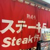 ステーキファイブと寿司六 大阪駅前第3ビル店