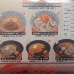 くるまやラーメン - メニュー