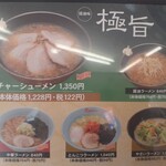 くるまやラーメン - メニュー