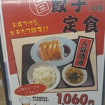 くるまやラーメン - メニュー