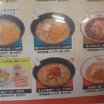 くるまやラーメン - メニュー