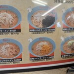 くるまやラーメン - メニュー
