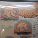 くるまやラーメン - メニュー