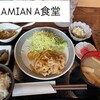 MAMIANA食堂
