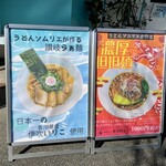 麺屋 おおやま - 