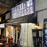 西成二代目にしかわや - 