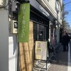 カプーン 抹茶製造所