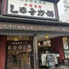 三井寺力餅本家