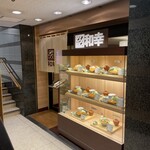 かつ工房 和幸 伊勢丹新宿店 - 