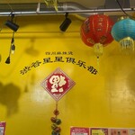 四川麻辣湯 渋谷星星倶楽部 - 