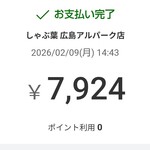 しゃぶ葉 - ごちそうさまでした！親払いです（泣）