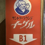 イーグル - 看板