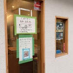 らーめん護什番 - 