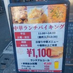 中華居酒屋 超兄貴 - 