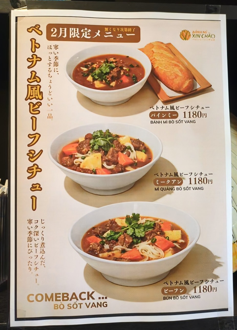 メニュー写真 : バインミーシンチャオ 大船店 （BÁNH MĪ XIN CHÁO