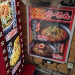 中華食堂 一番館 - 