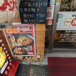 中華食堂 一番館 - 