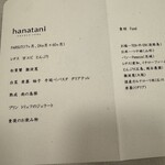 リストランテ ハナタニ - 