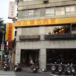 丸林魯肉飯 - 外観