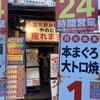 中トロと豚足 - 