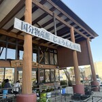 国分物産館 じょうもん市場 - 