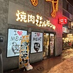 焼肉ホルモン 風土. - 