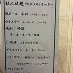 神楽坂 寿司 こんこん - 飲み放題メニュー