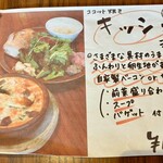 フレンチ大衆食堂 ボッチ - 