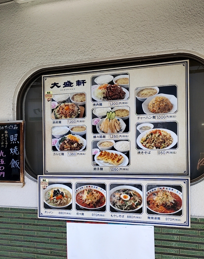 大 盛 軒