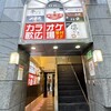 炉端焼き・おでん 個室居酒屋 いろり