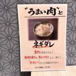 焼肉縁 - ネギダレ